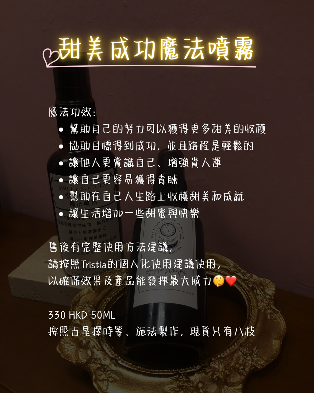 甜美成功魔法噴霧
