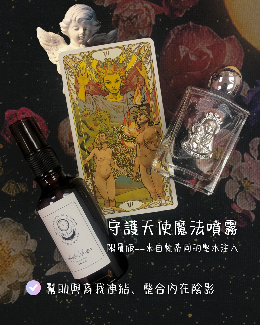 守護天使魔法噴霧