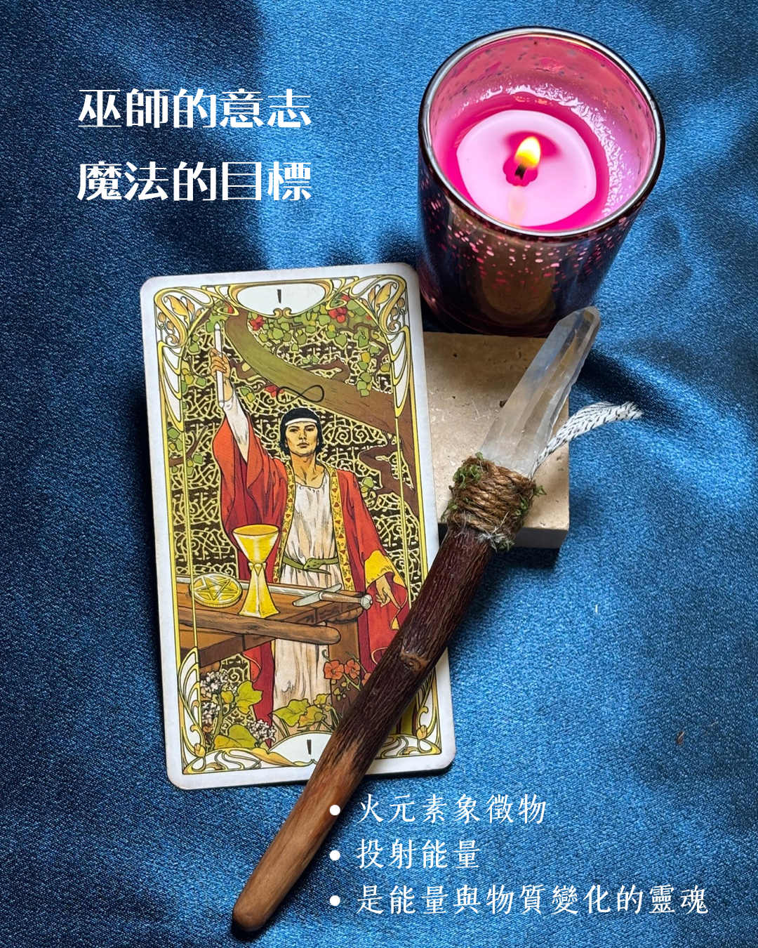 魔法權杖