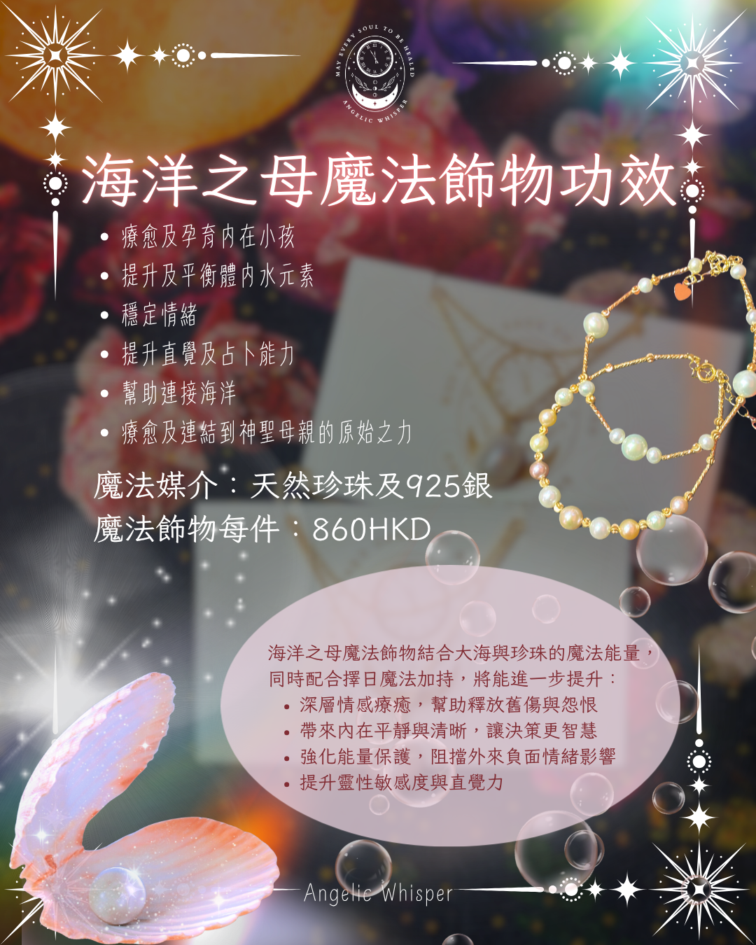 海洋之母魔法飾物