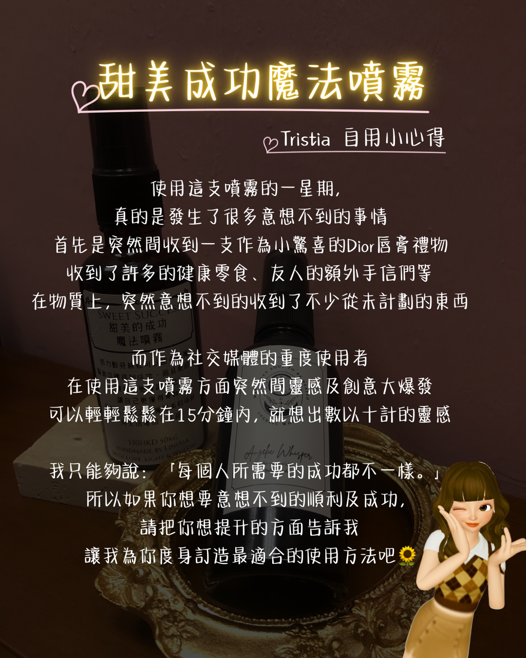 甜美成功魔法噴霧