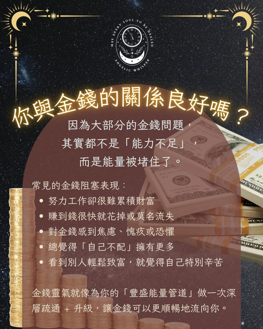 金錢靈氣集體療癒