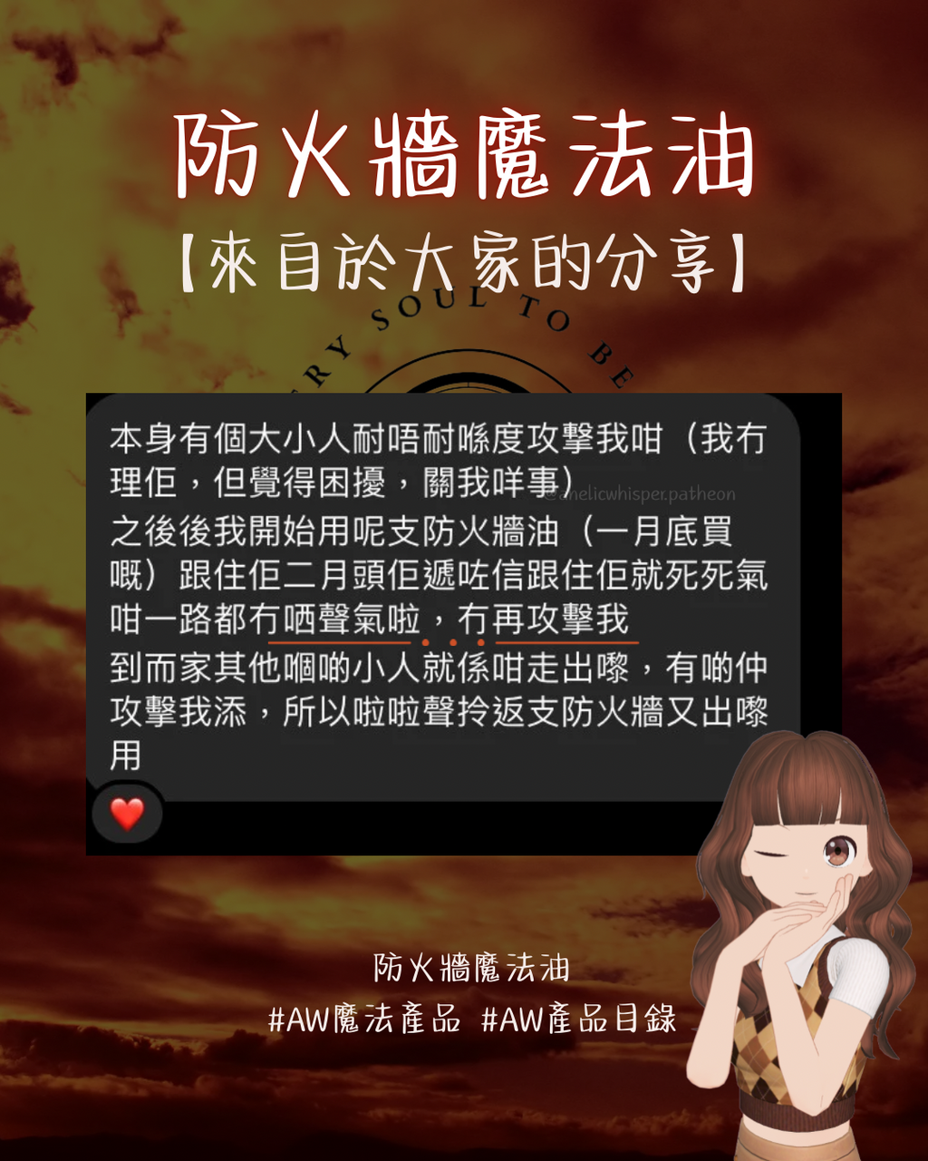 防火牆魔法油