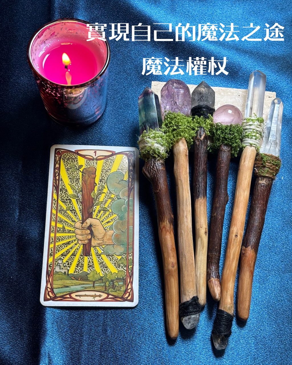 魔法權杖