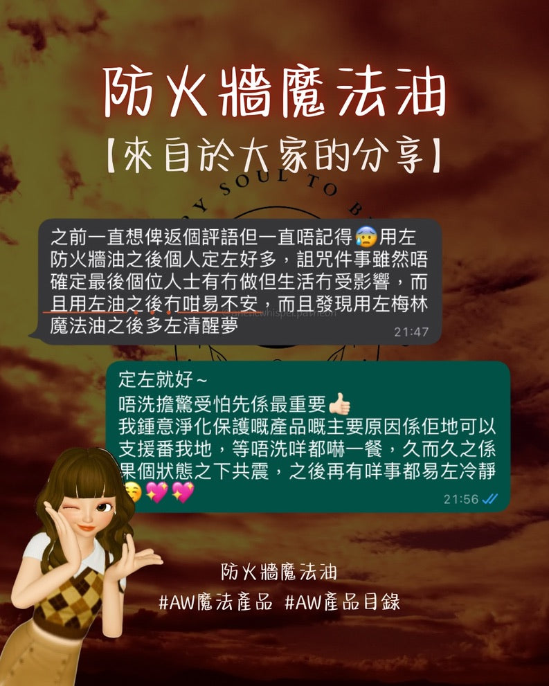 防火牆魔法油