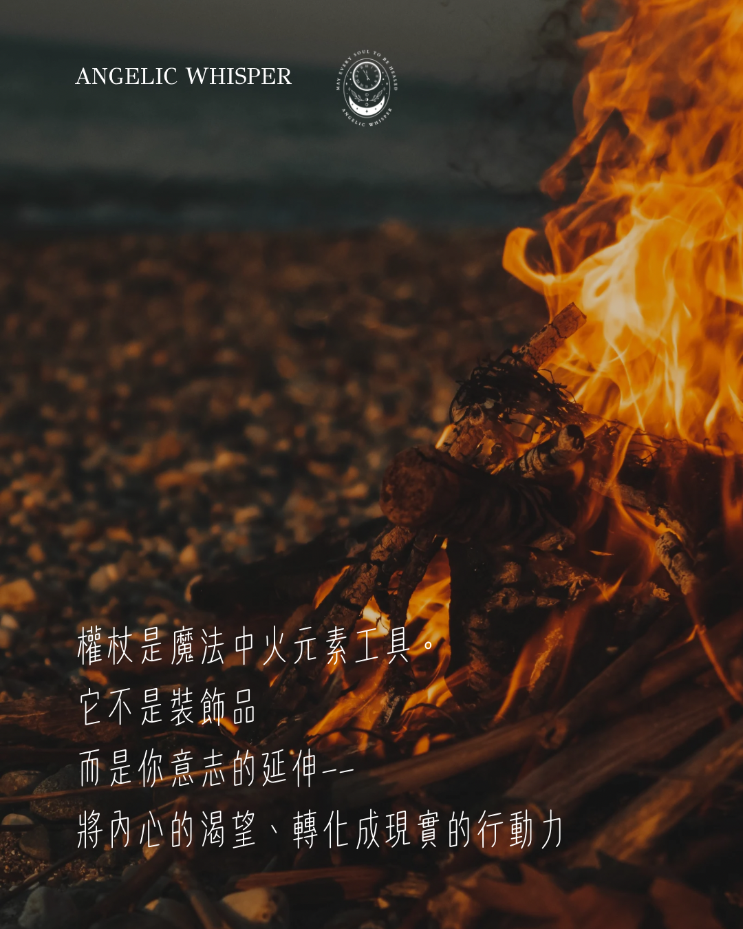 權杖與火元素工作坊