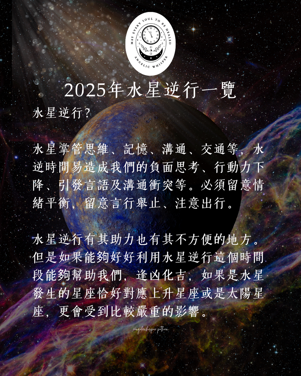 水星逆行中和魔法噴霧