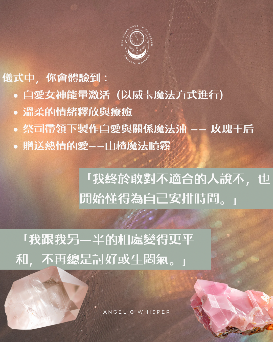 自愛與關係魔法療癒工作坊