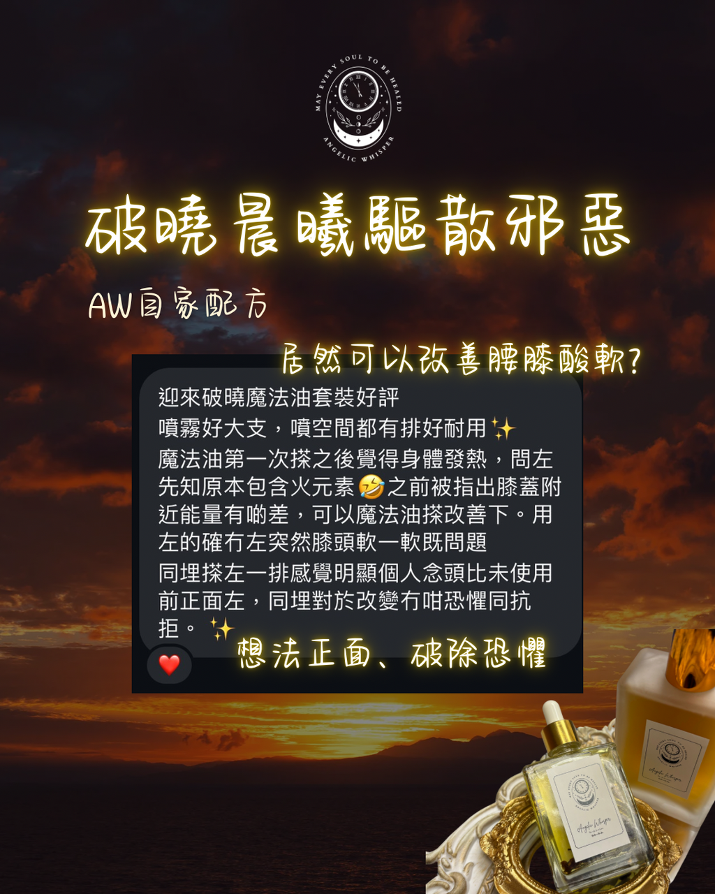破曉晨曦魔法油