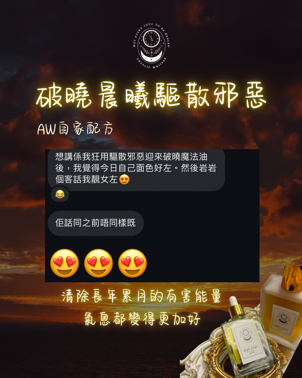 破曉晨曦魔法油