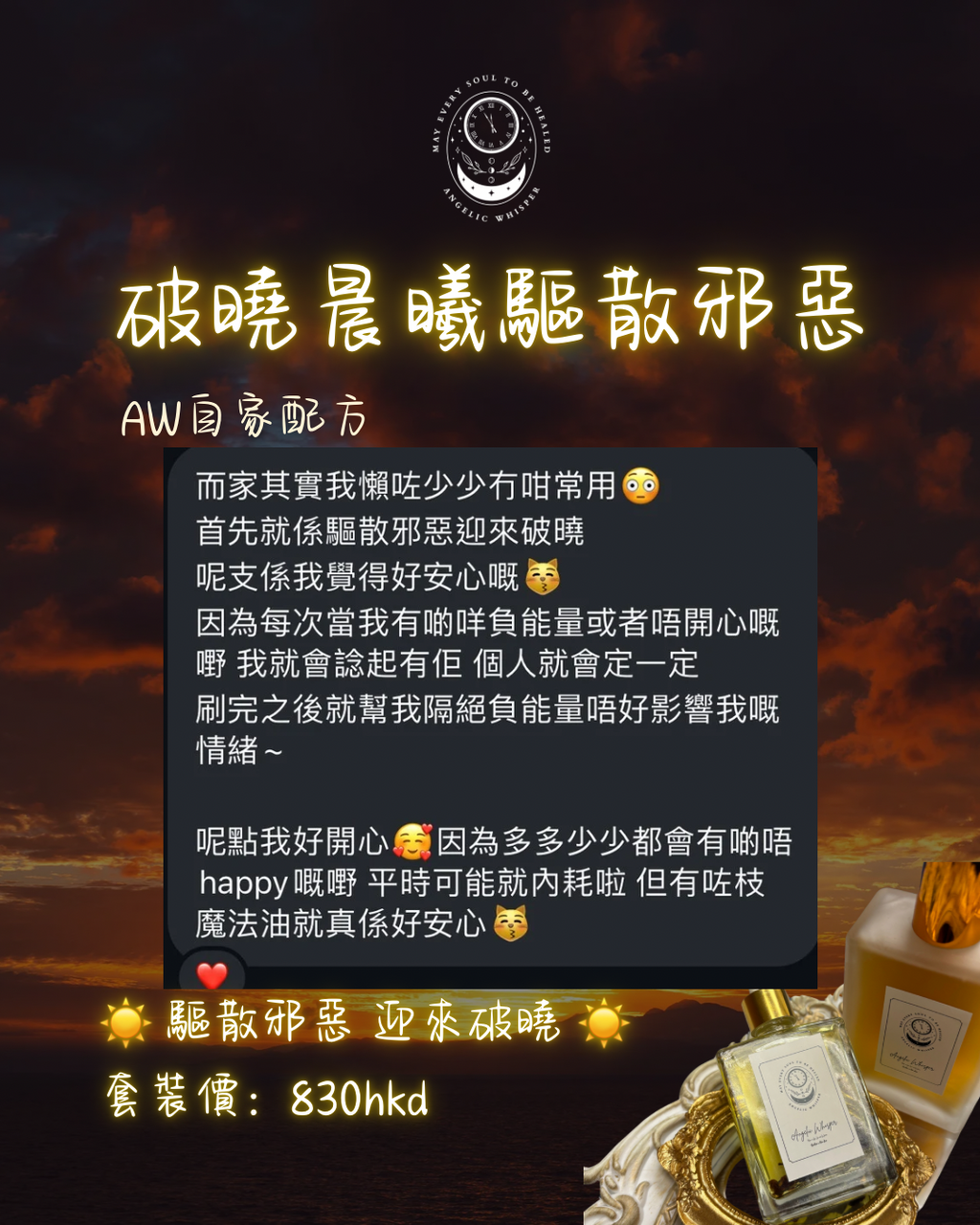 破曉晨曦魔法油